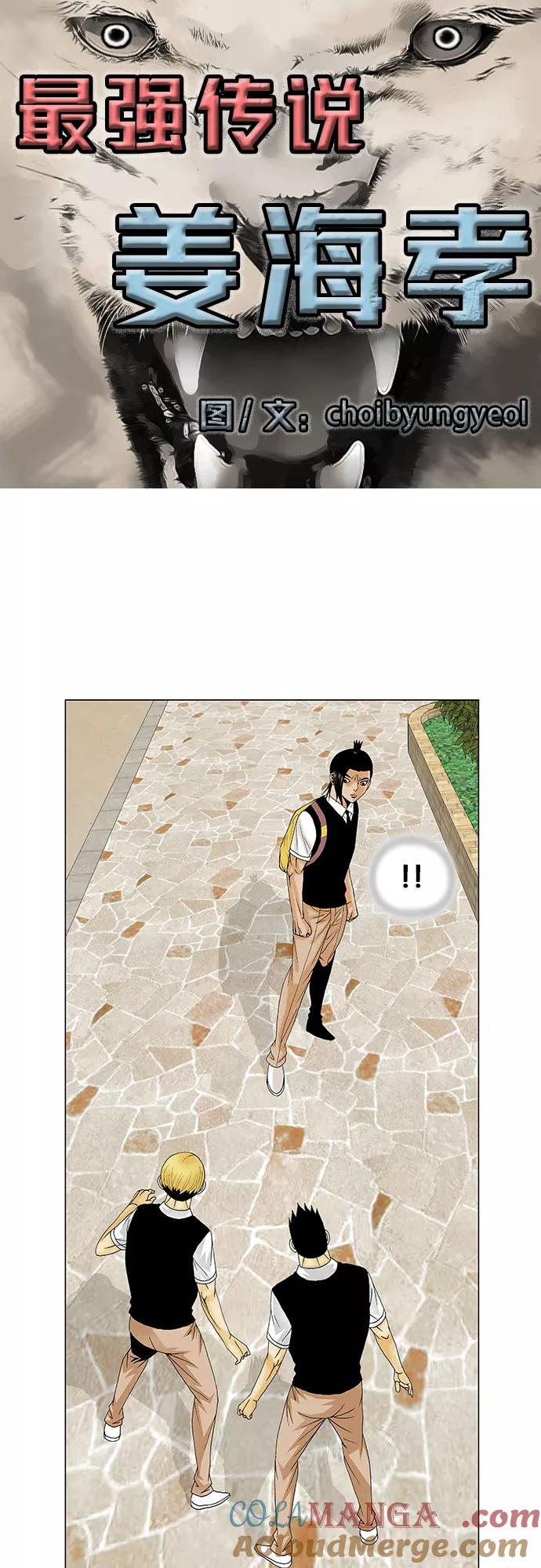 最强传说姜海孝 - 第114话 - 第3张图