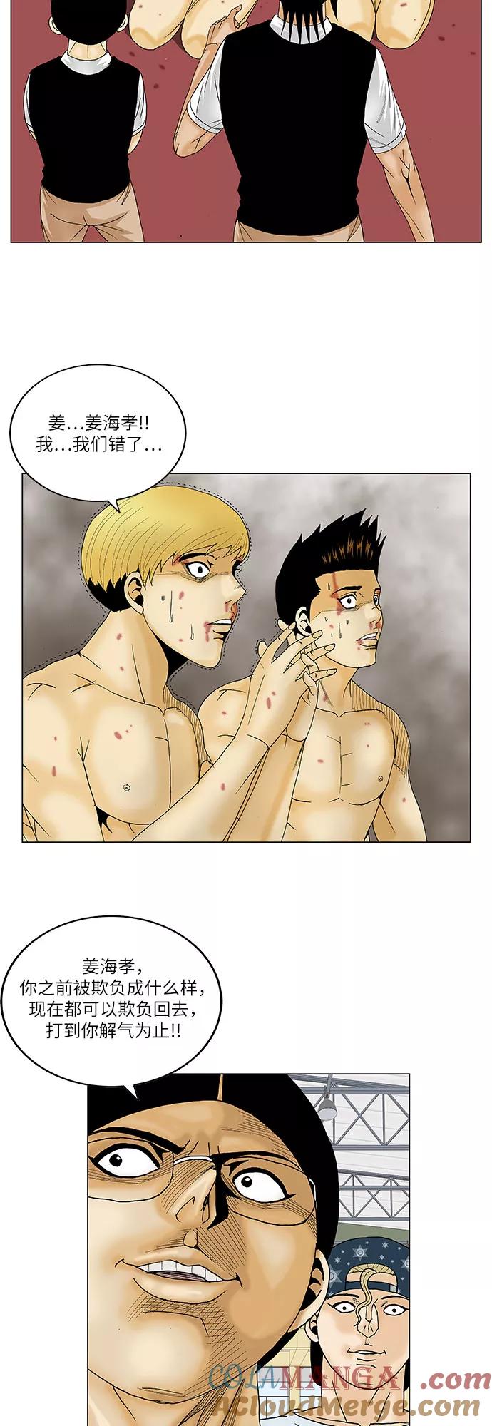 最强传说姜海孝 - 第114话 - 第41张图