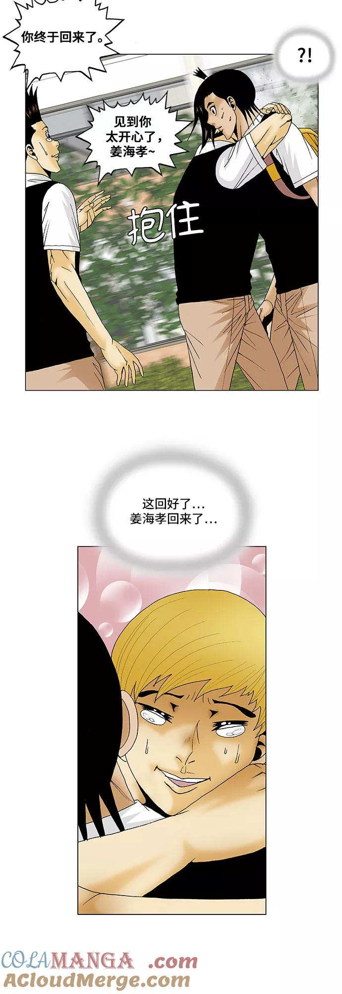 最强传说姜海孝 - 第114话 - 第5张图