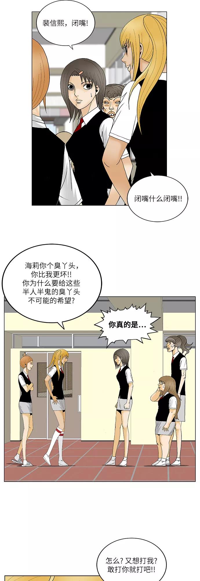 最强传说姜海孝 - 第114话 - 第28张图