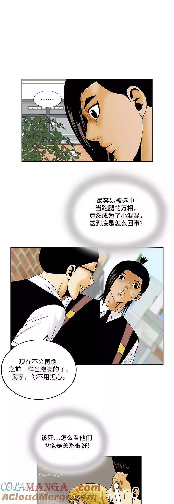 最强传说姜海孝 - 第114话 - 第21张图