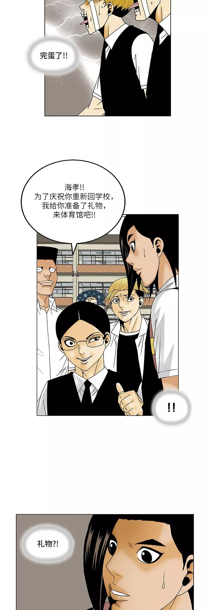 最强传说姜海孝 - 第114话 - 第22张图