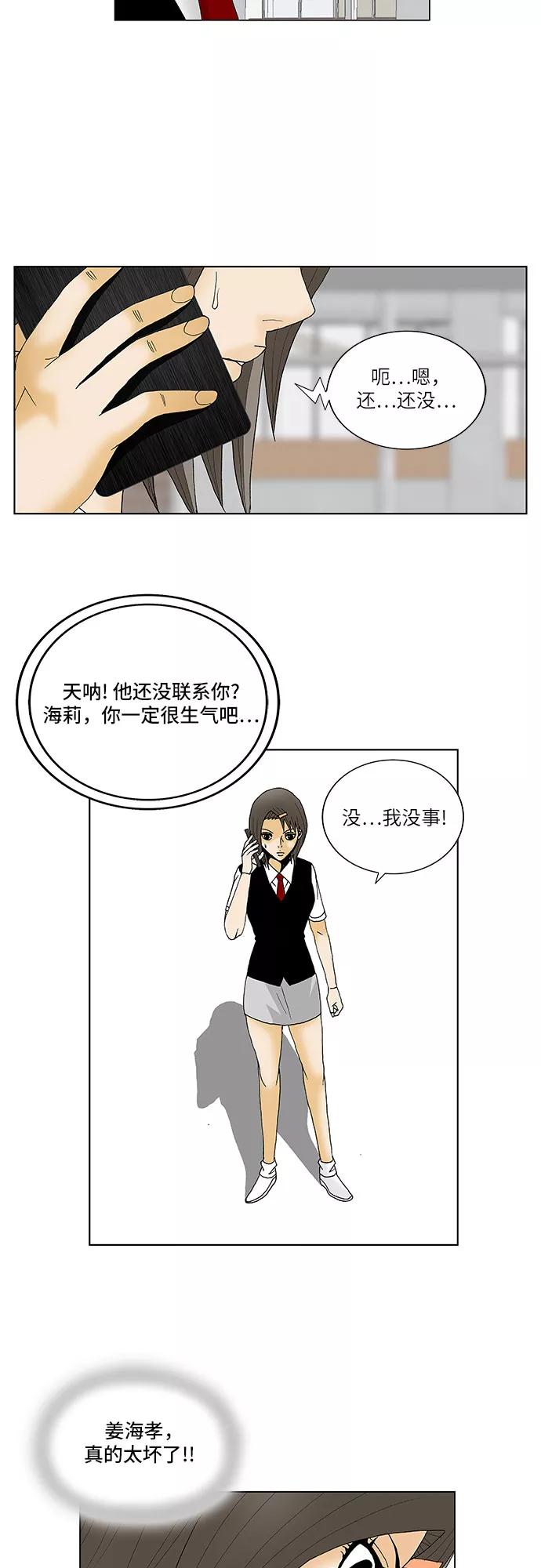 最强传说姜海孝 - 第114话 - 第38张图