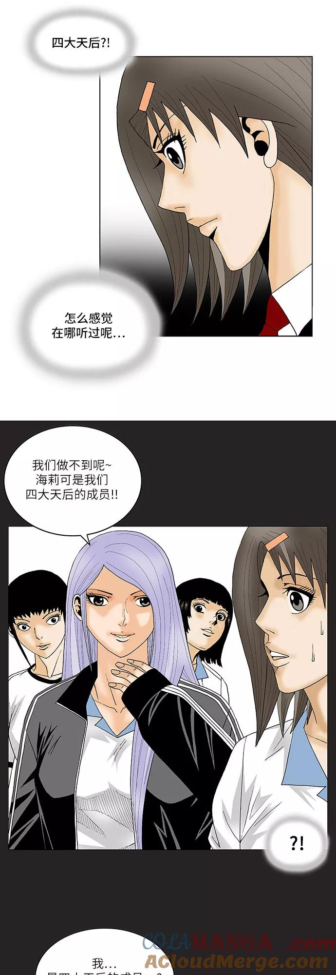 最强传说姜海孝 - 第114话 - 第31张图