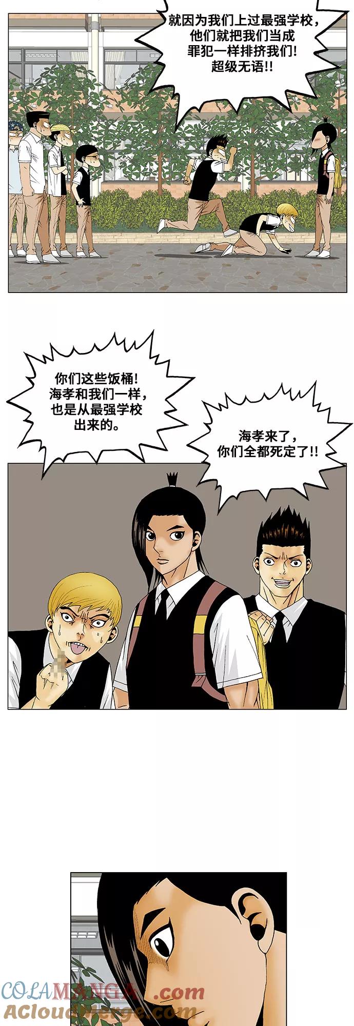 最强传说姜海孝 - 第114话 - 第11张图