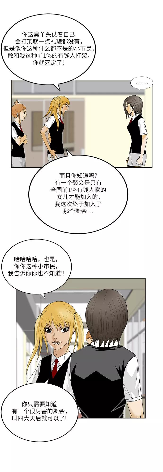 最强传说姜海孝 - 第114话 - 第30张图