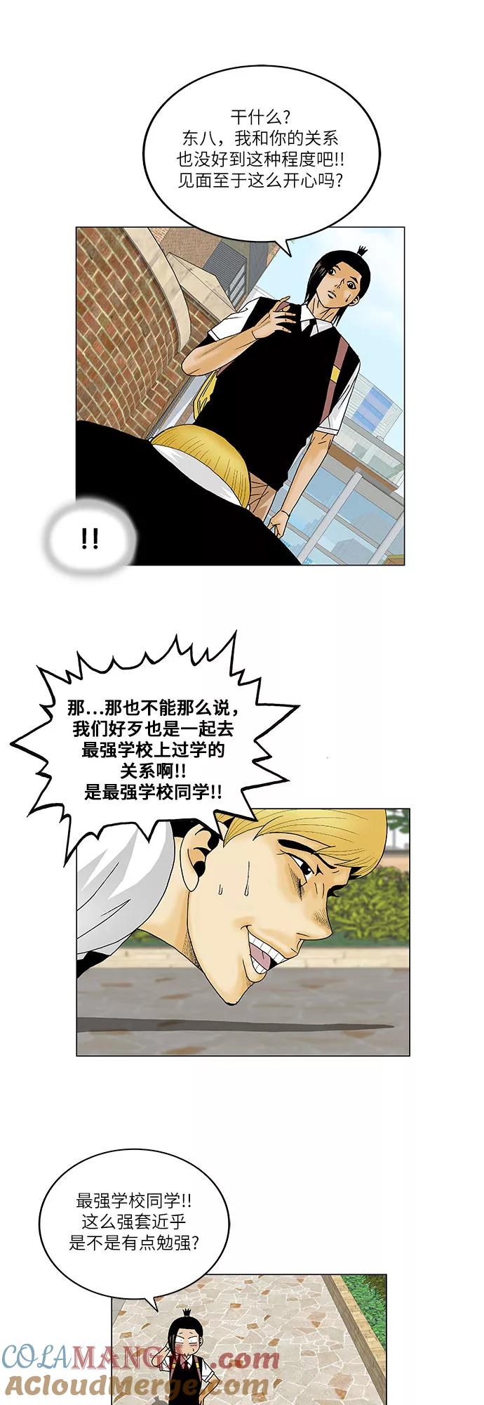 最强传说姜海孝 - 第114话 - 第7张图