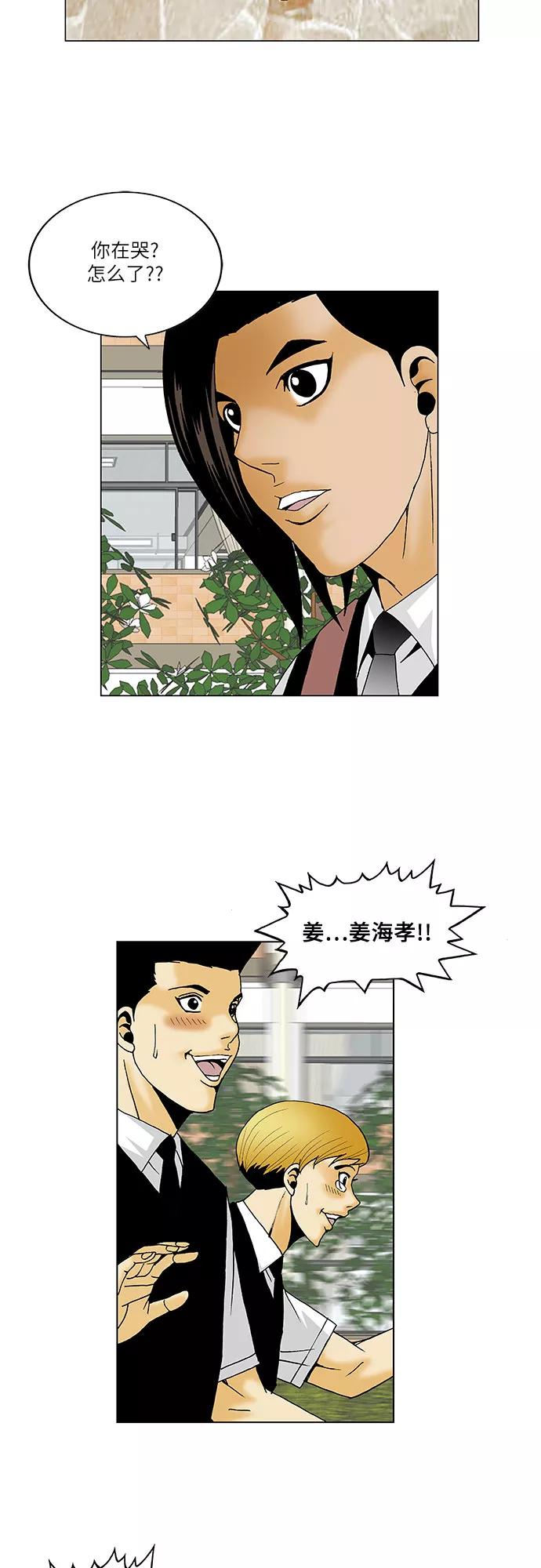 最强传说姜海孝 - 第114话 - 第4张图