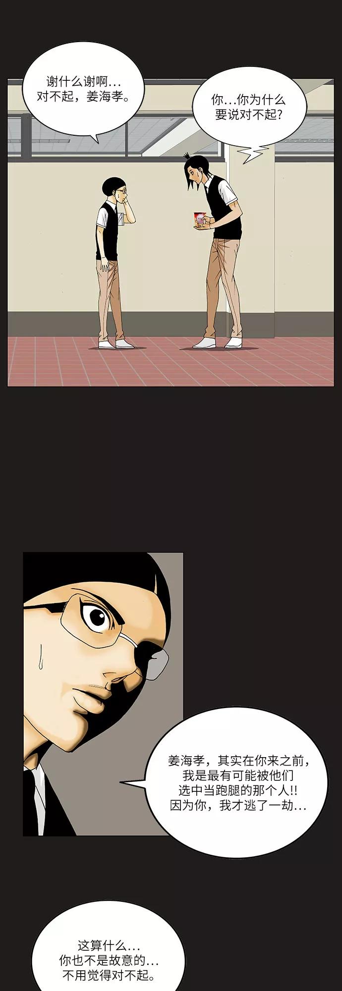 最强传说姜海孝 - 第114话 - 第18张图