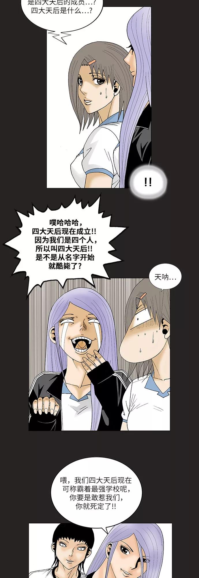 最强传说姜海孝 - 第114话 - 第32张图