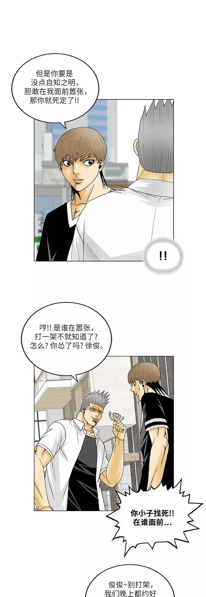 最强传说姜海孝 - 第115话 - 第18张图