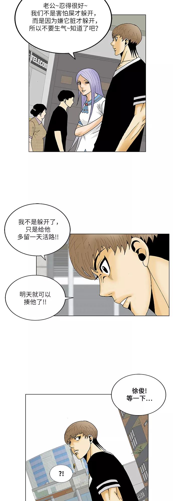 最强传说姜海孝 - 第115话 - 第22张图