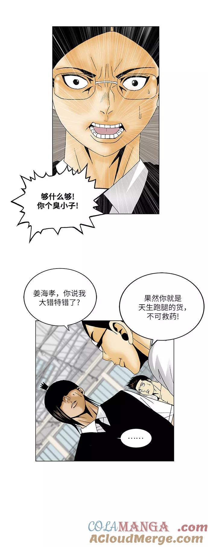 最强传说姜海孝 - 第115话 - 第33张图