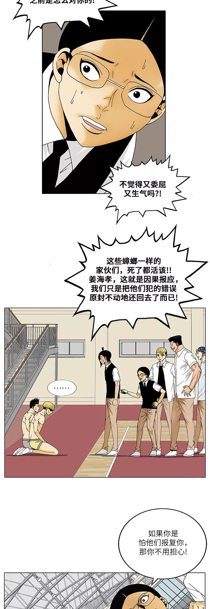 最强传说姜海孝 - 第115话 - 第8张图