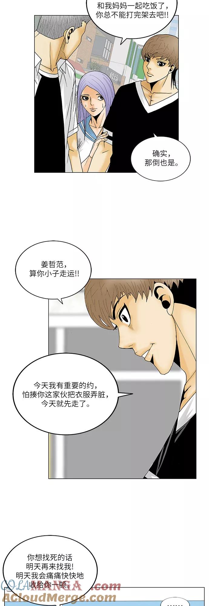 最强传说姜海孝 - 第115话 - 第19张图