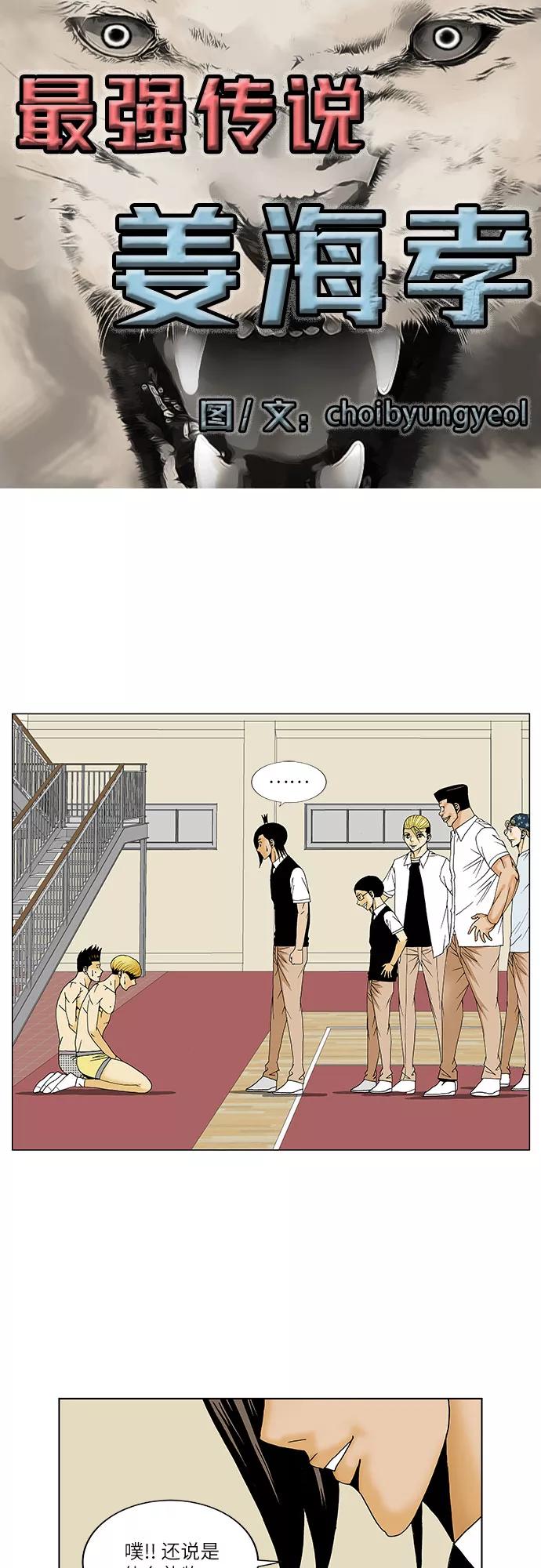 最强传说姜海孝 - 第115话 - 第4张图