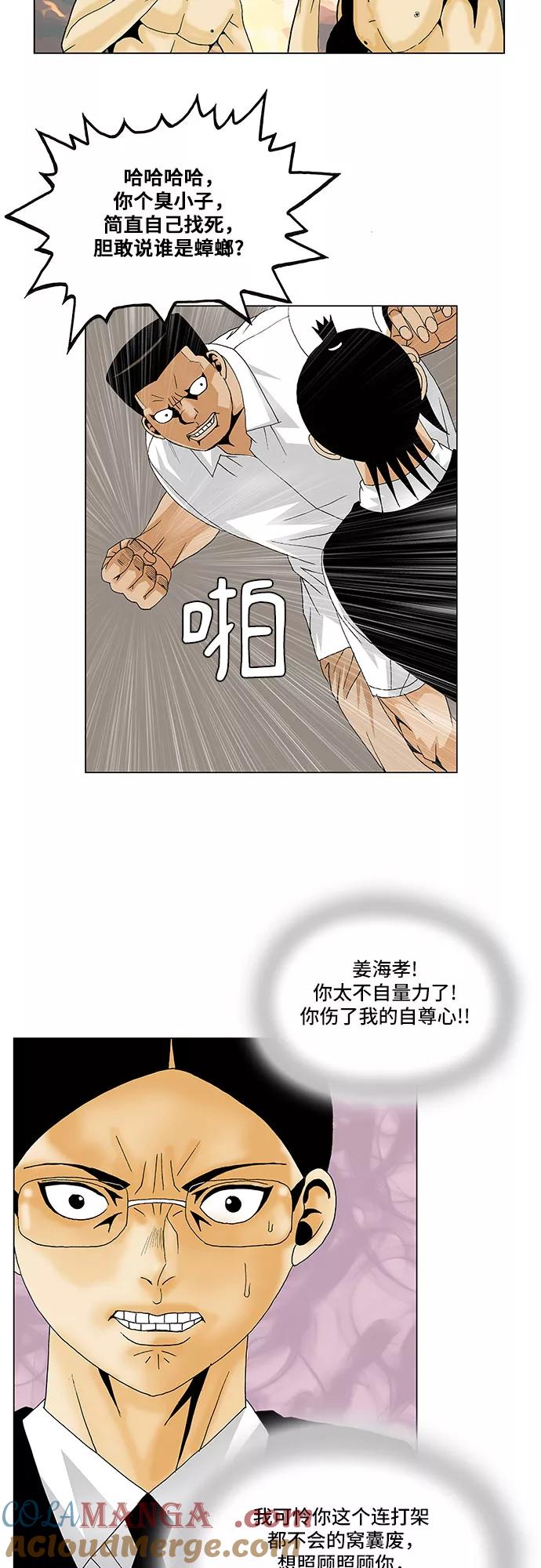 最强传说姜海孝 - 第115话 - 第35张图