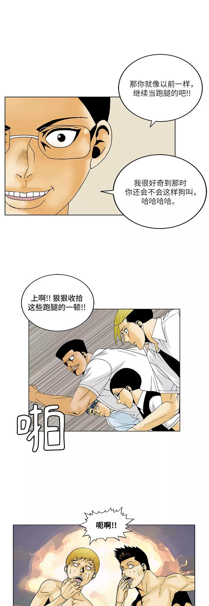 最强传说姜海孝 - 第115话 - 第34张图