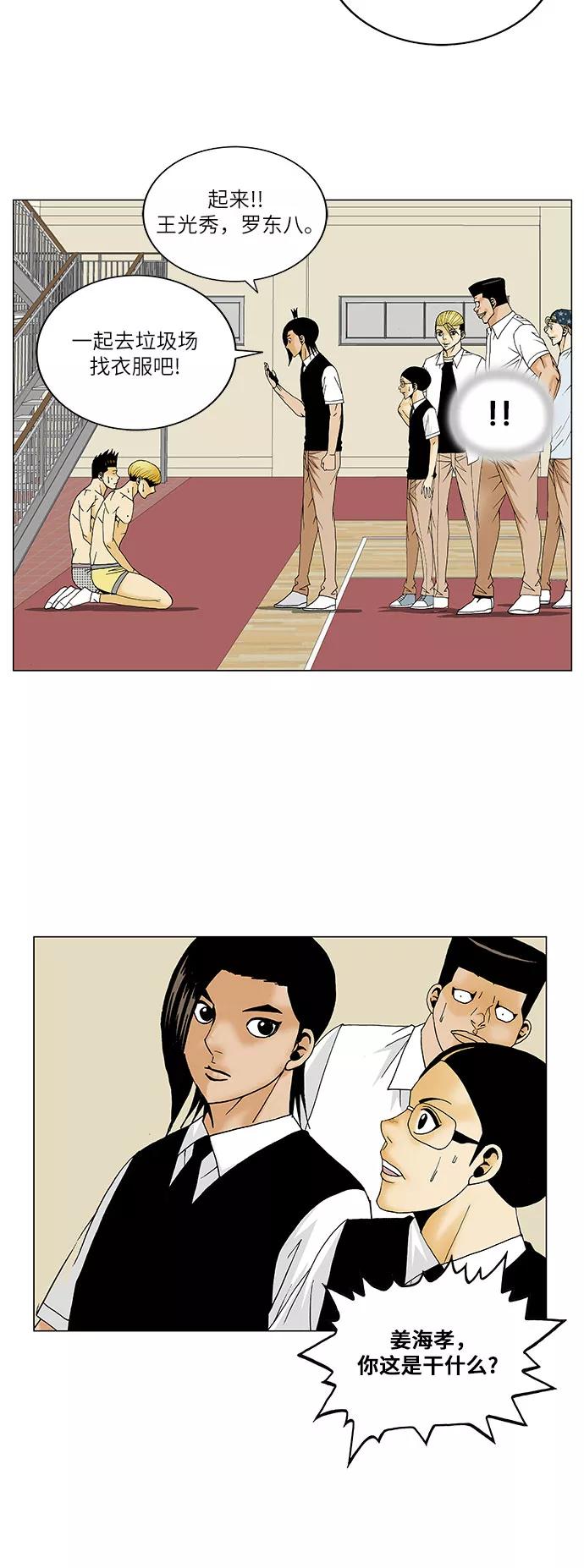 最强传说姜海孝 - 第115话 - 第6张图