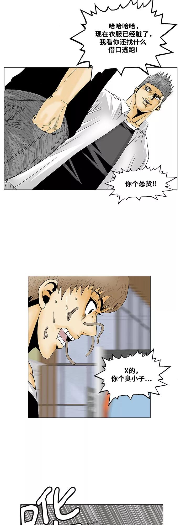 最强传说姜海孝 - 第115话 - 第26张图