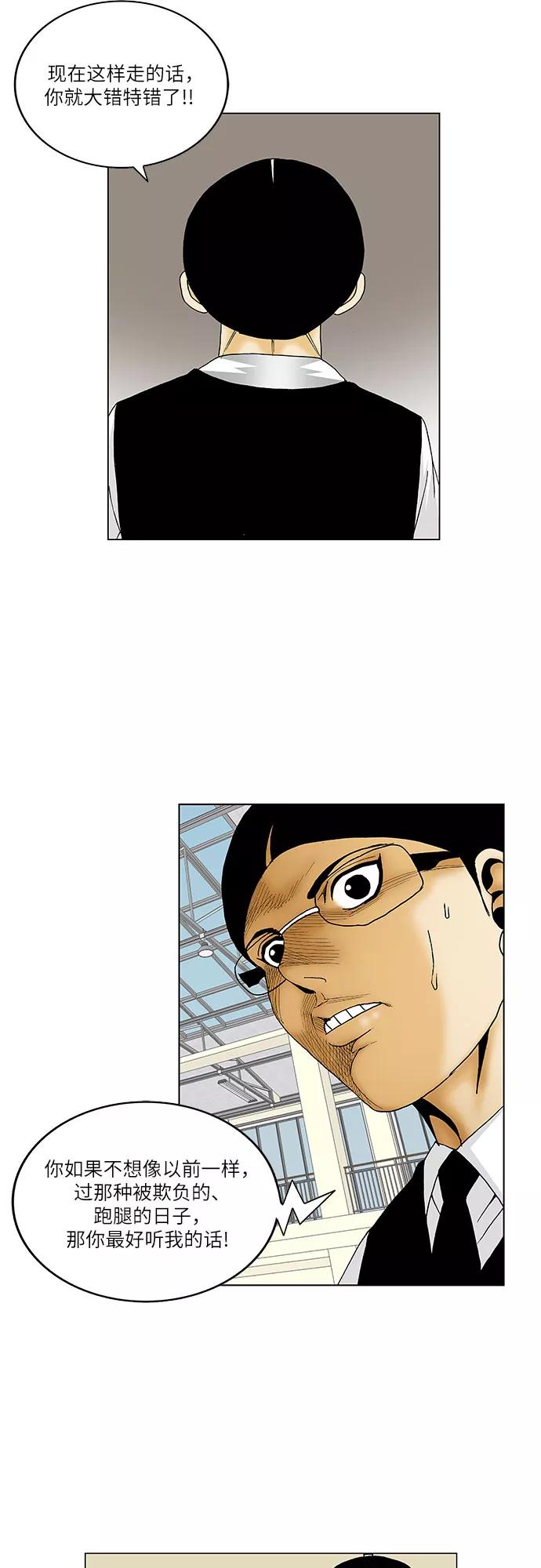 最强传说姜海孝 - 第115话 - 第12张图