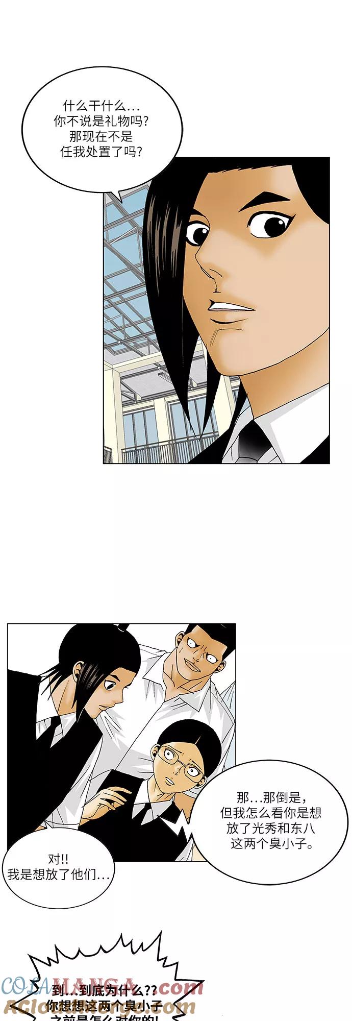 最强传说姜海孝 - 第115话 - 第7张图