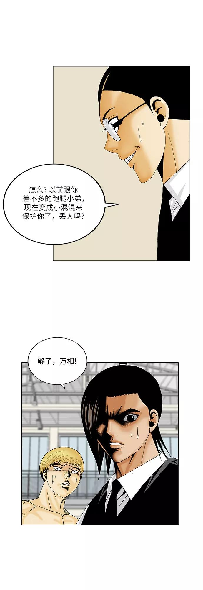 最强传说姜海孝 - 第115话 - 第32张图