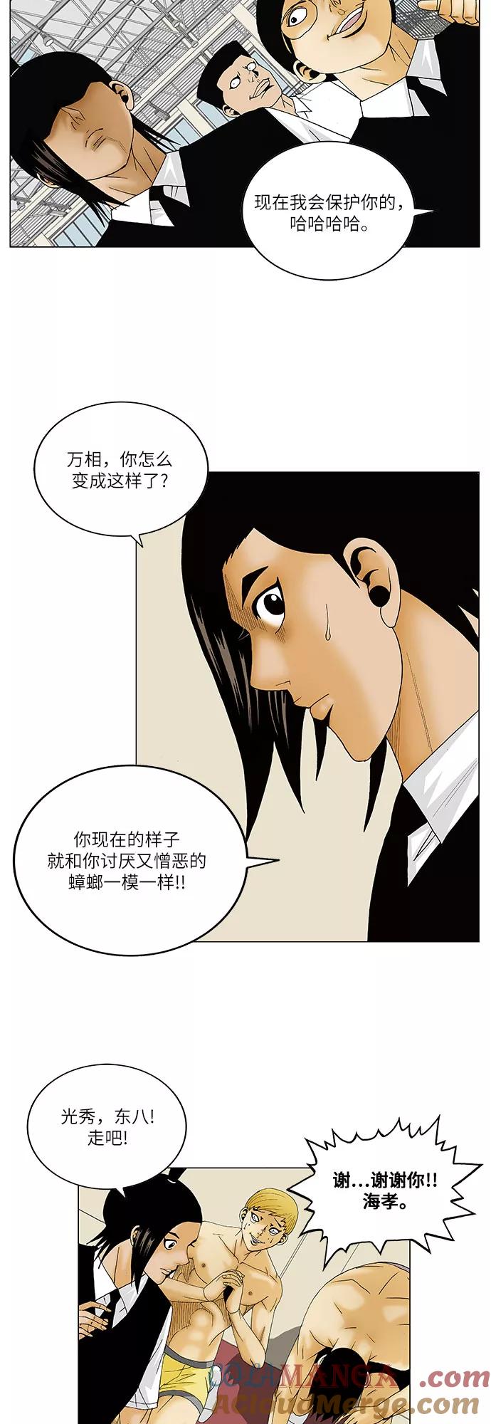 最强传说姜海孝 - 第115话 - 第9张图