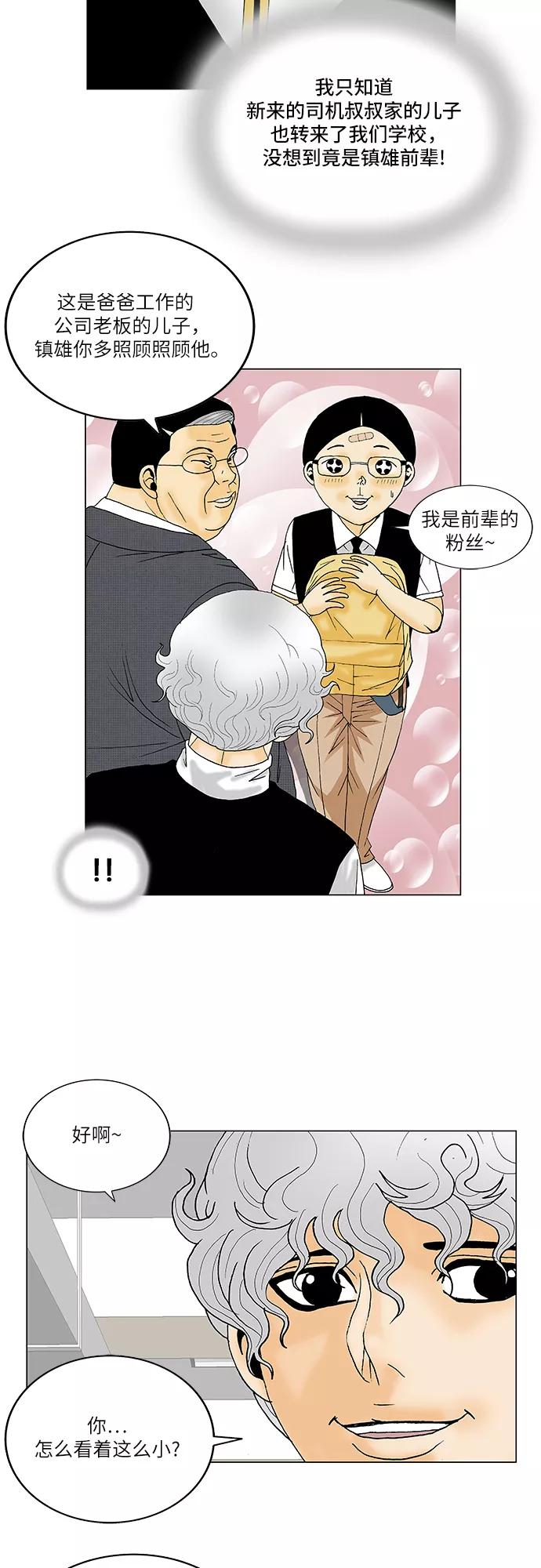 最强传说姜海孝 - 第116话 - 第28张图