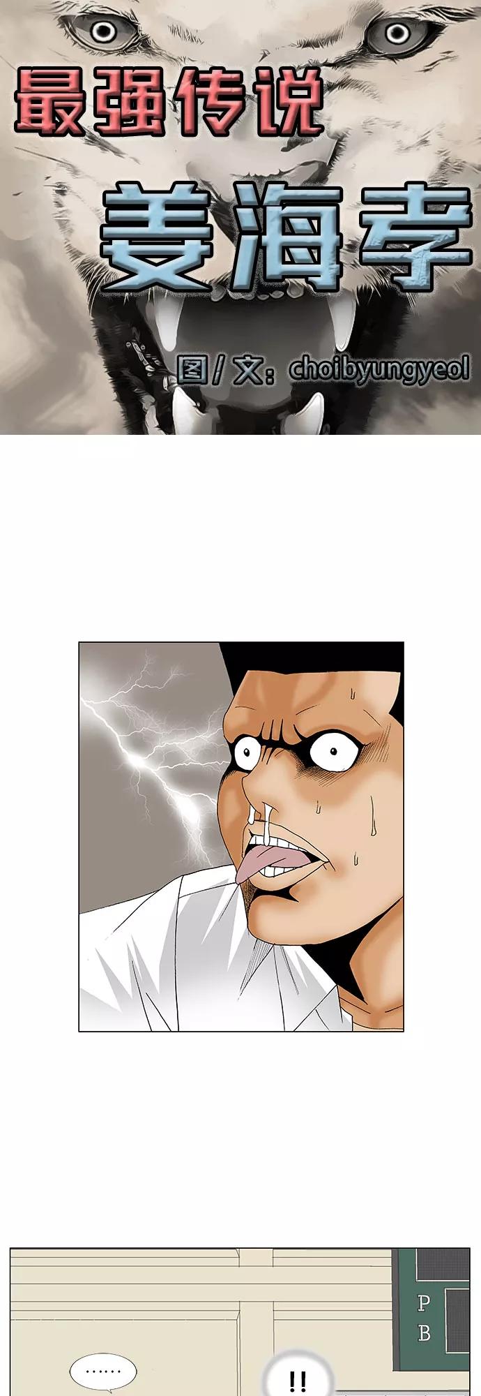 最强传说姜海孝 - 第116话 - 第4张图