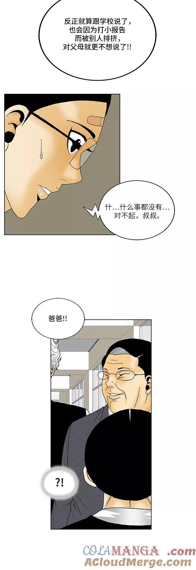 最强传说姜海孝 - 第116话 - 第25张图