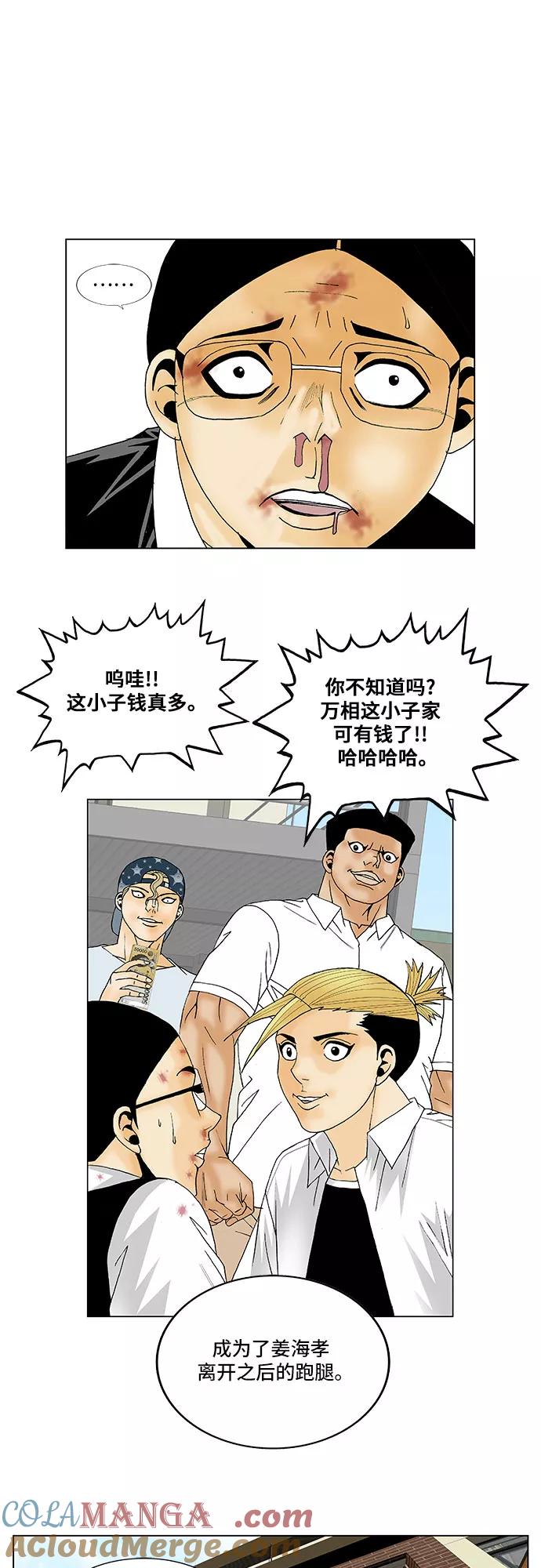 最强传说姜海孝 - 第116话 - 第23张图