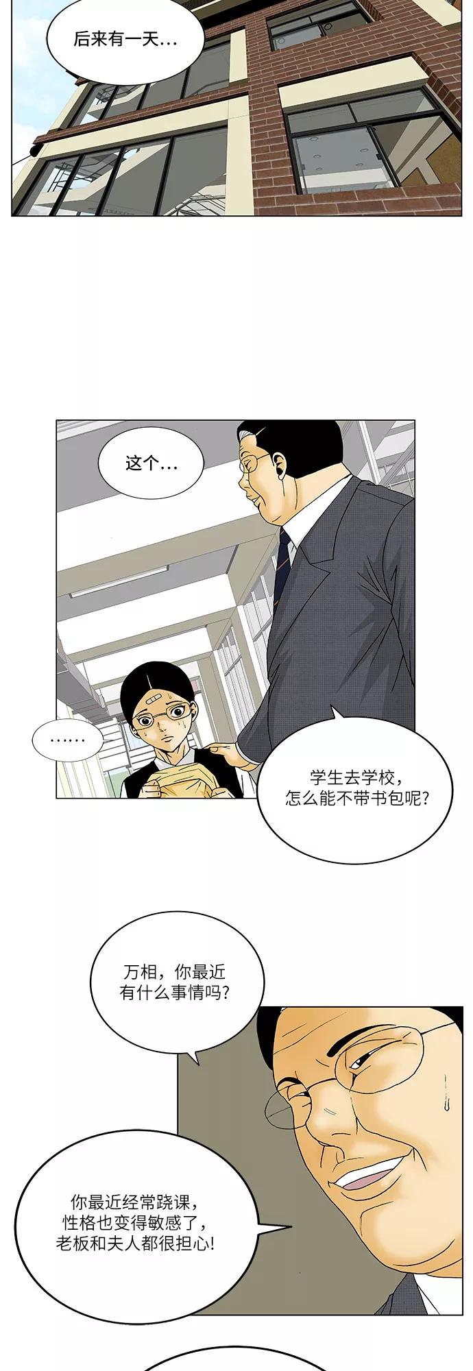 最强传说姜海孝 - 第116话 - 第24张图