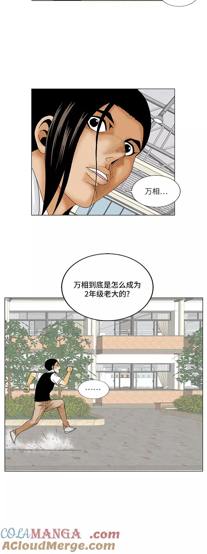 最强传说姜海孝 - 第116话 - 第19张图