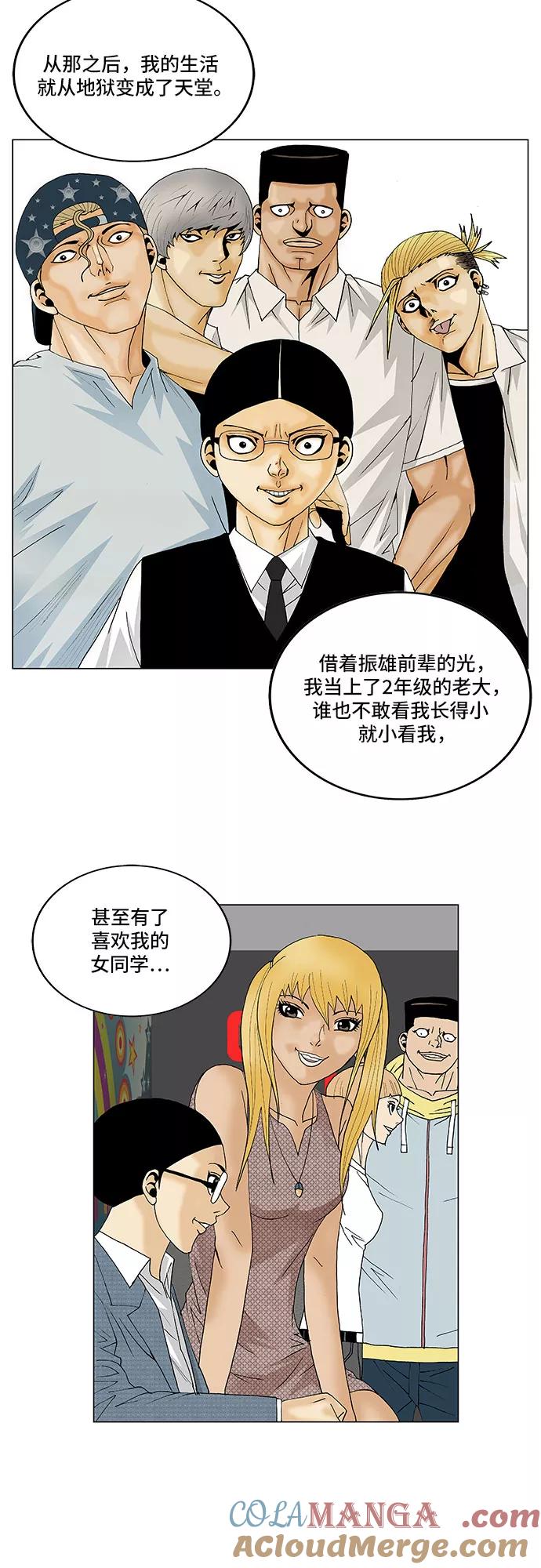 最强传说姜海孝 - 第116话 - 第29张图