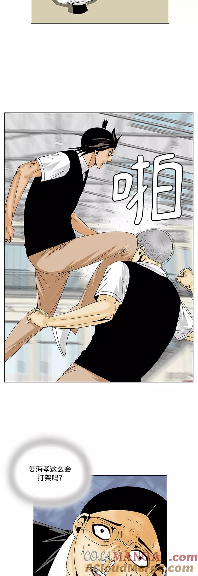 最强传说姜海孝 - 第116话 - 第9张图