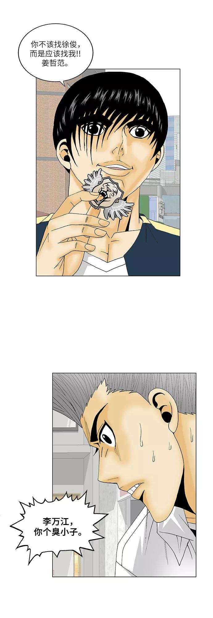 最强传说姜海孝 - 第116话 - 第40张图