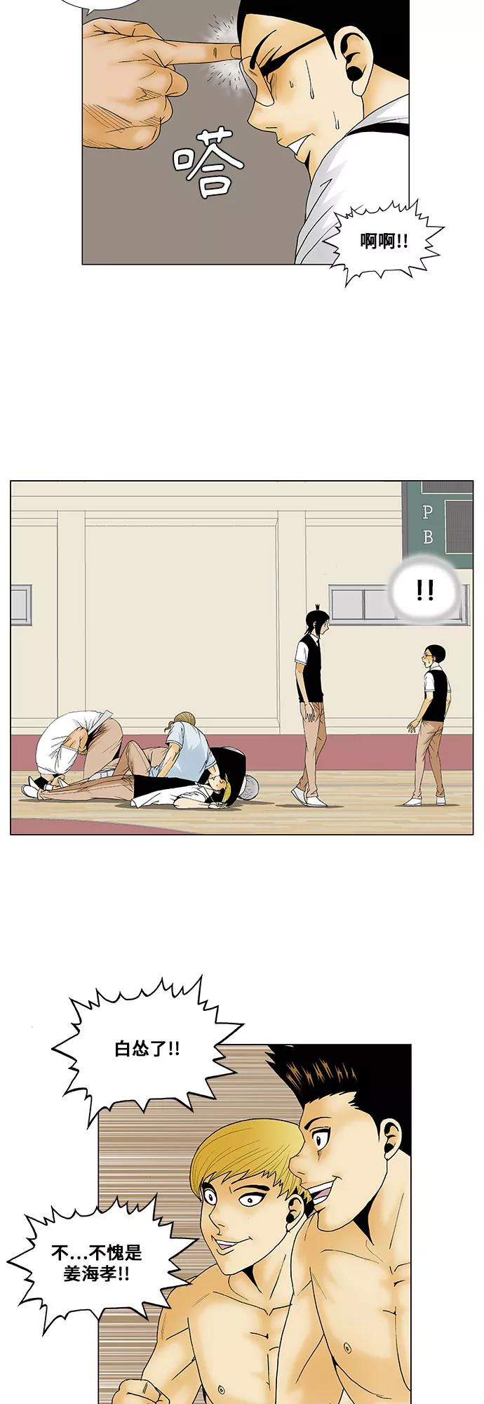 最强传说姜海孝 - 第116话 - 第12张图