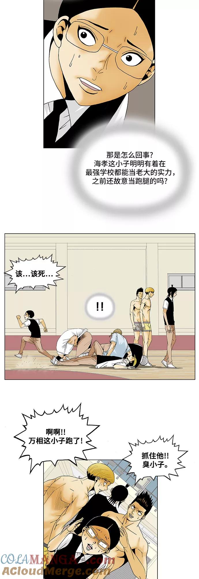 最强传说姜海孝 - 第116话 - 第15张图