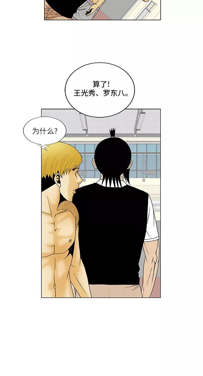 最强传说姜海孝 - 第116话 - 第16张图