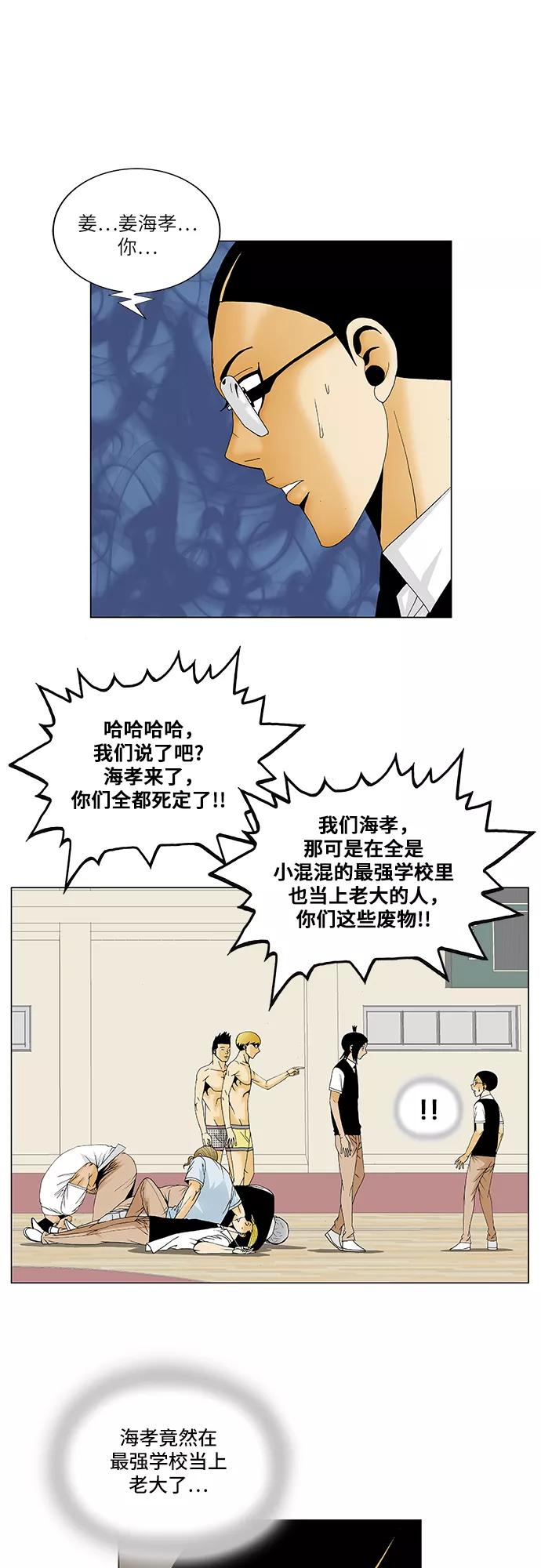 最强传说姜海孝 - 第116话 - 第14张图