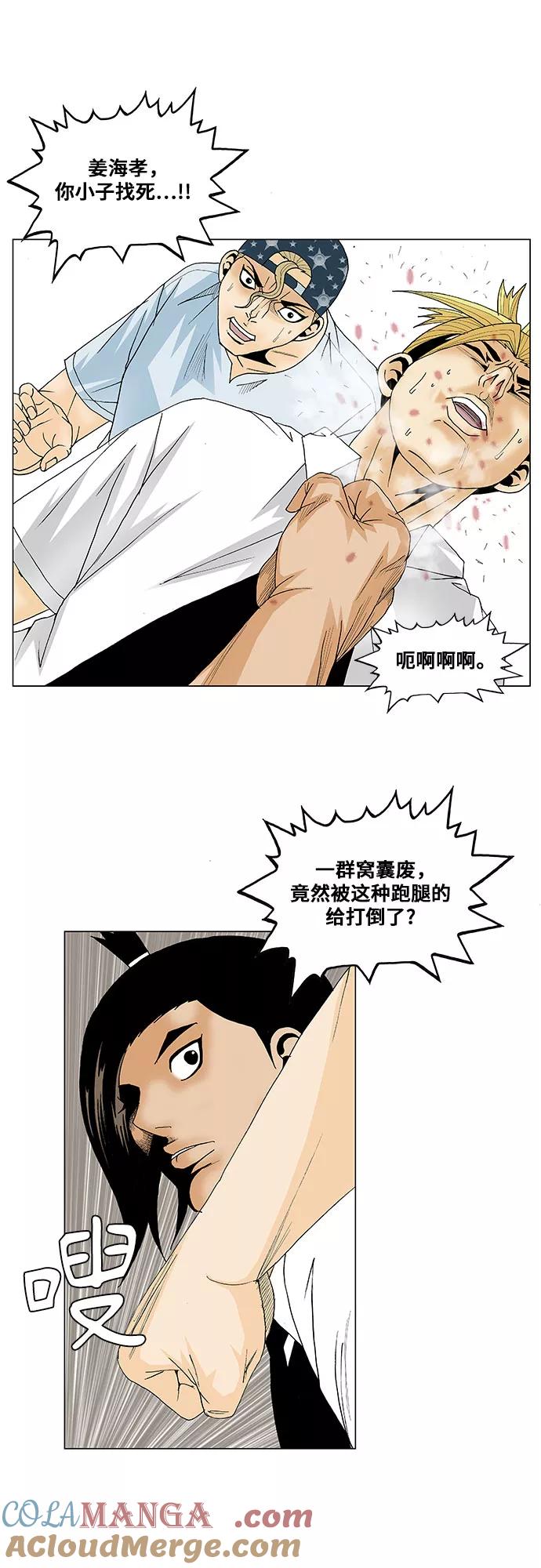 最强传说姜海孝 - 第116话 - 第7张图