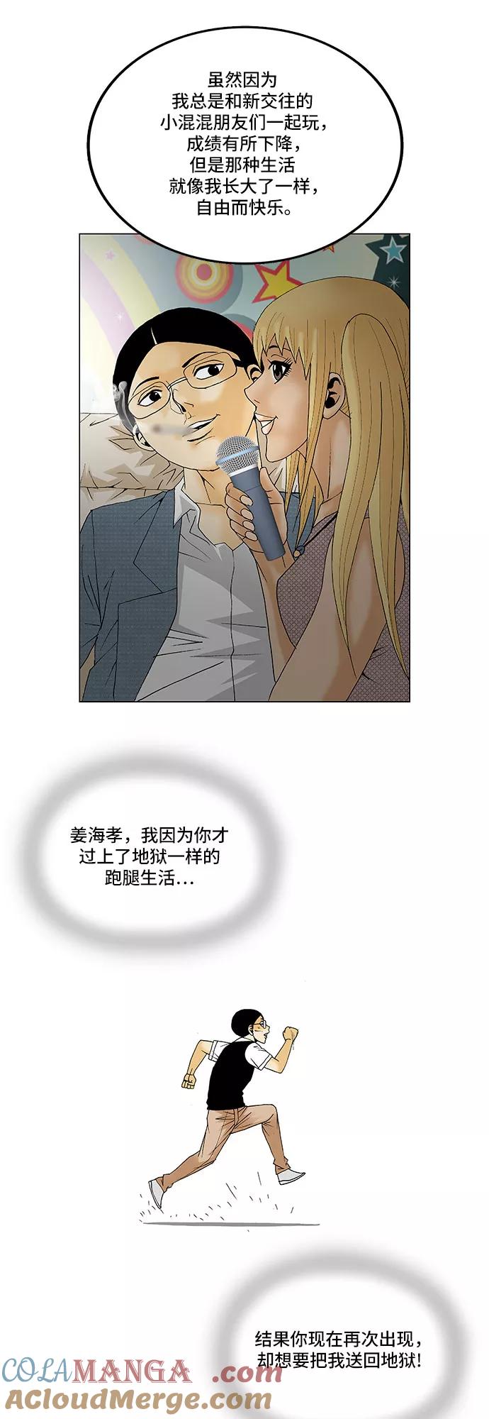 最强传说姜海孝 - 第116话 - 第31张图