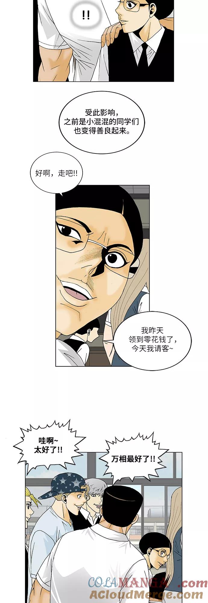 最强传说姜海孝 - 第116话 - 第21张图