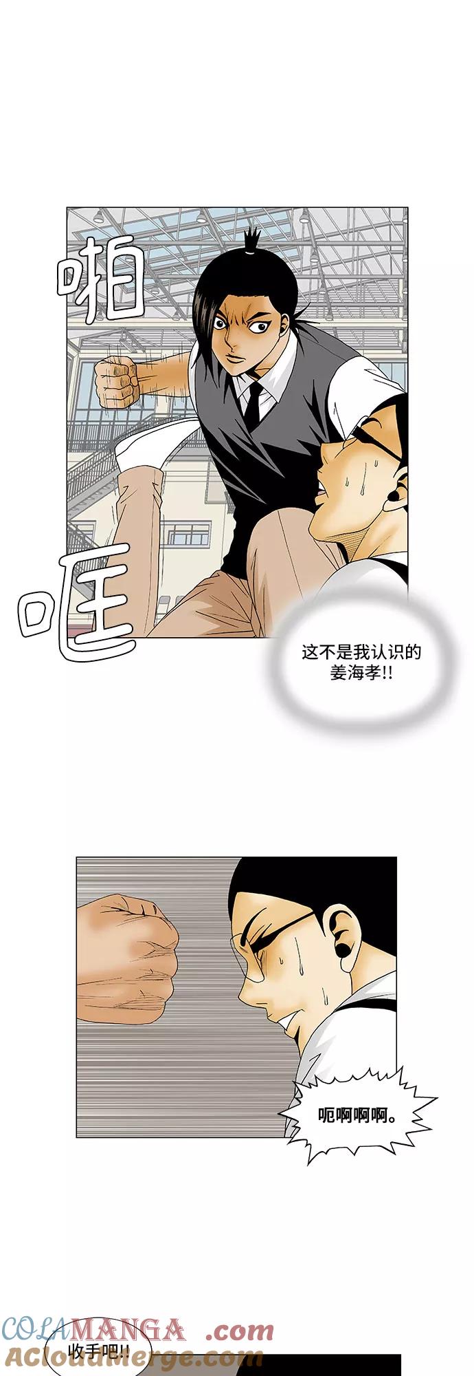 最强传说姜海孝 - 第116话 - 第11张图