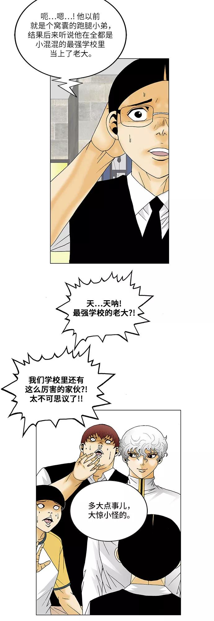 最强传说姜海孝 - 第117话 - 第29张图