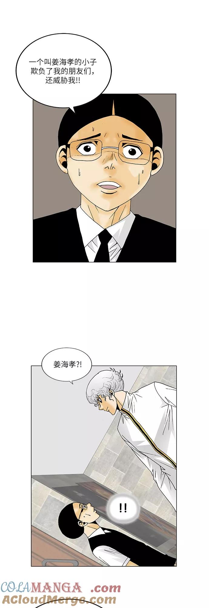 最强传说姜海孝 - 第117话 - 第28张图