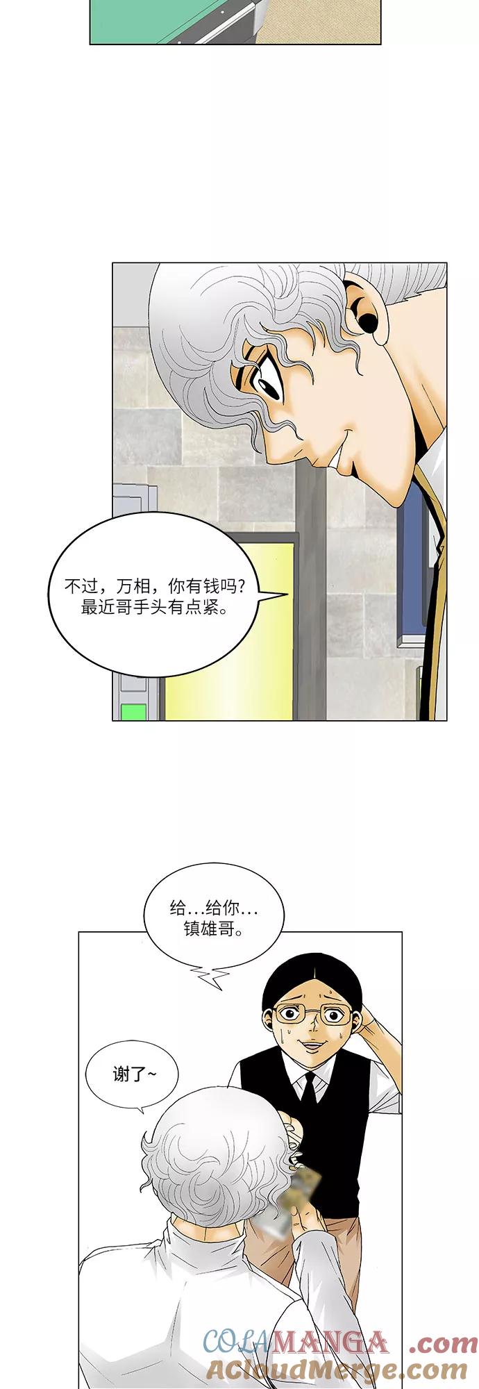 最强传说姜海孝 - 第117话 - 第34张图