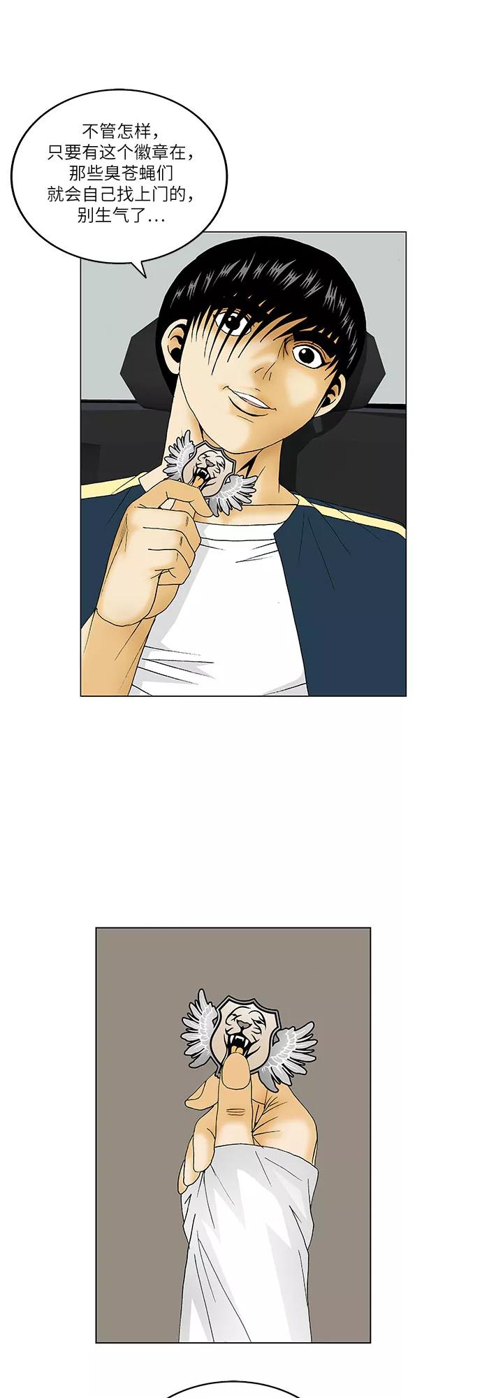 最强传说姜海孝 - 第117话 - 第24张图