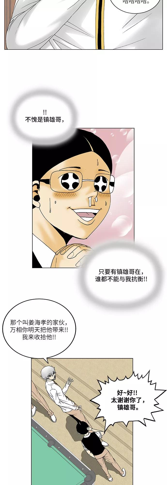 最强传说姜海孝 - 第117话 - 第33张图